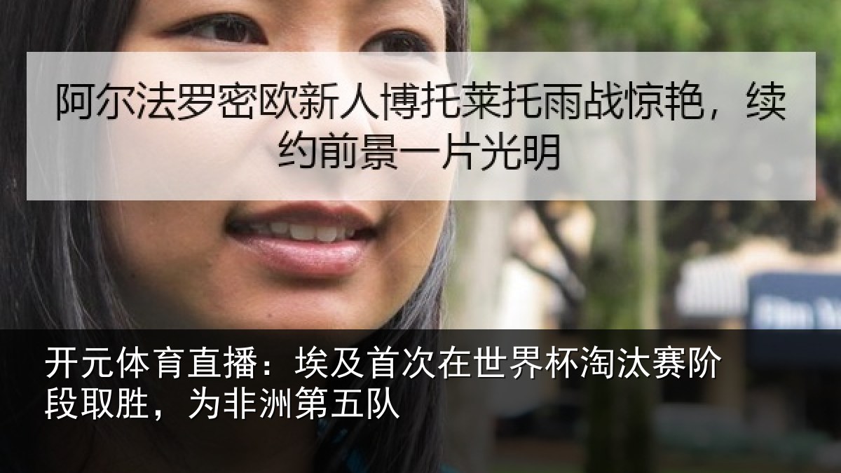 开元体育直播：埃及相关情况赛阶相关情况队
