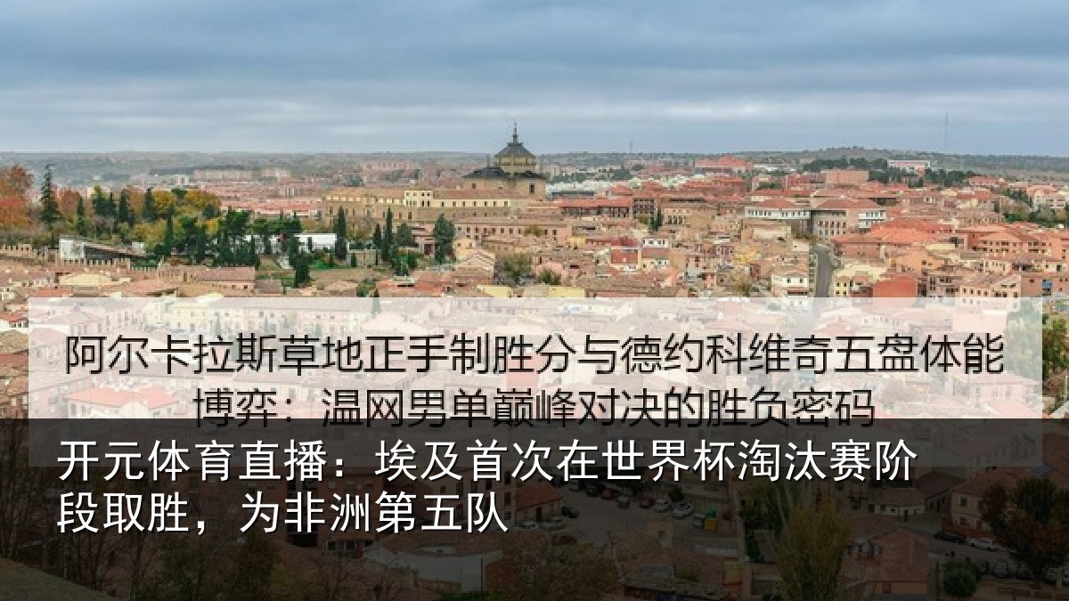 开元体育直播：埃及首次在世界杯淘汰赛阶段取胜，为非洲第五队