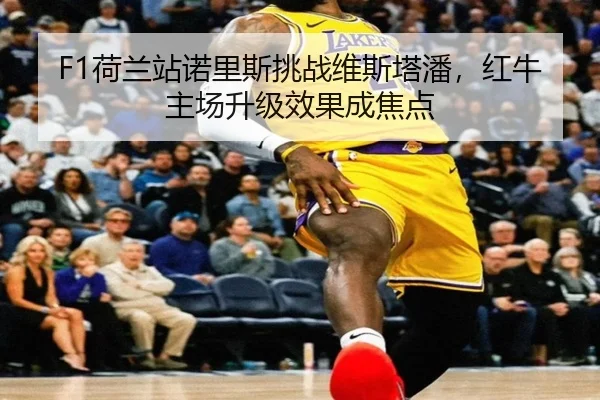 he-lan-zhan-nuo-li-si-tiao-zhan-wei-si-ta-pan-hong-niu-zhu-chang-sheng-ji-xiao-guo-cheng-jiao-dian-2-504.jpg